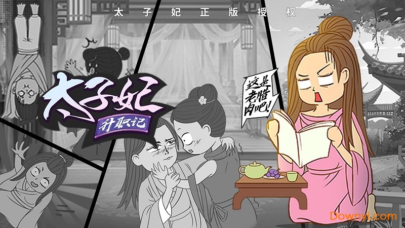 太子妃升职记内购修改版 游戏截图